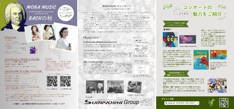MONA MUSIC「小さなお子さんを子育て中のママ＆パパのためのconcert series vol.6〜バッハの秋〜」